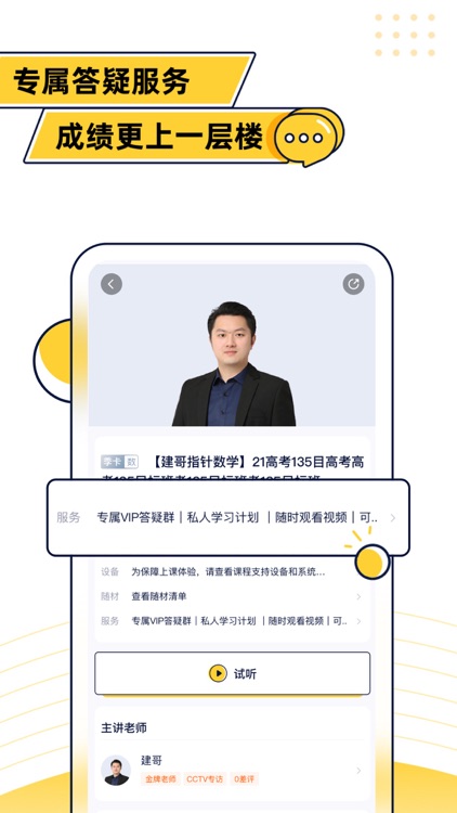 蹊径课堂 screenshot-3