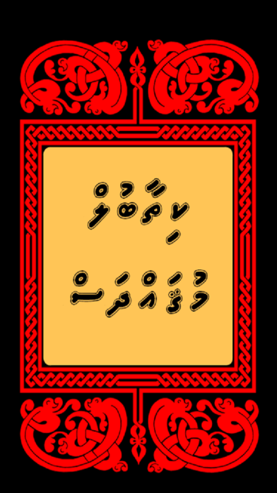 Kithaabul Muqaddhas Screenshot