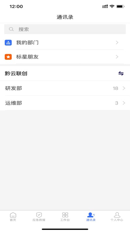 景区管家 screenshot-4