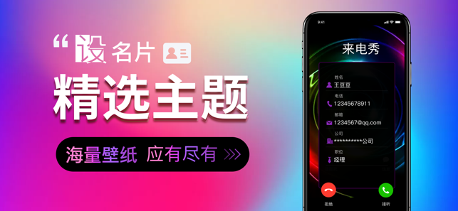 来电秀:一键设置手机铃声壁纸(圖3)-速報App