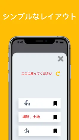 Game screenshot 街中タイ語 apk