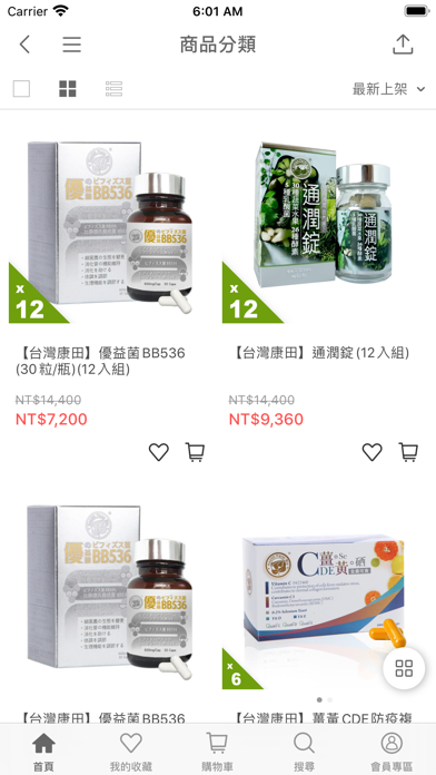 台灣康田專業醫療保健食品製造商 screenshot 3