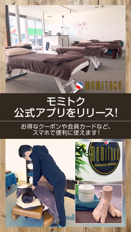 MOMITOKU予約アプリ