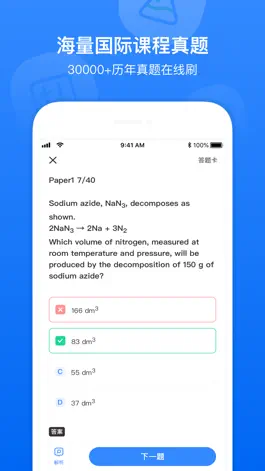 Game screenshot 小站国际教育-国际课程历年大考真题 apk
