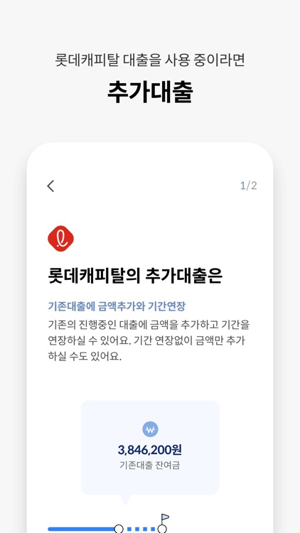 롯데캐피탈 모바일뱅킹 screenshot-4
