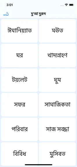 Game screenshot Dua Bangla mod apk