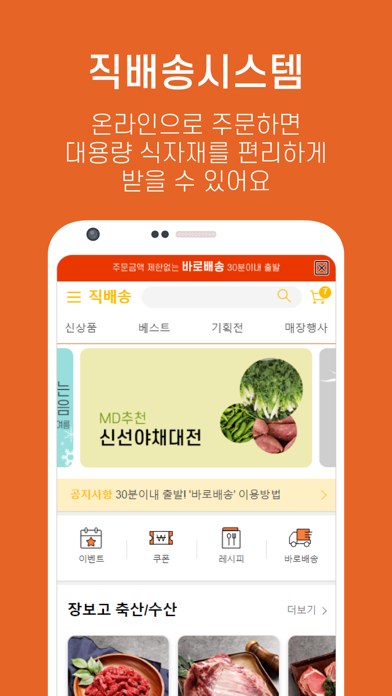 장보고마트-장보고식자재마트&장보자닷컴 Screenshot