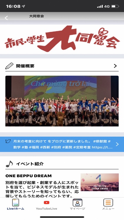 BEPPU大同窓会