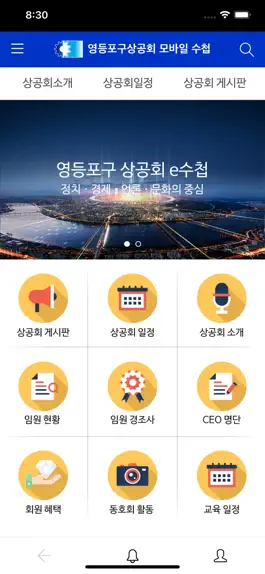 Game screenshot 영등포구상공회 모바일 전자수첩 apk