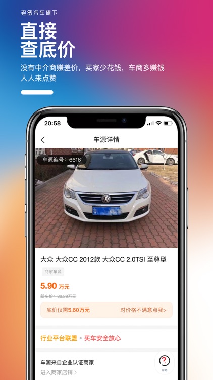 老罗抵押车 screenshot-4