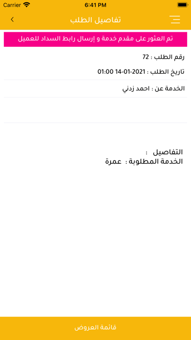 لبيك Screenshot
