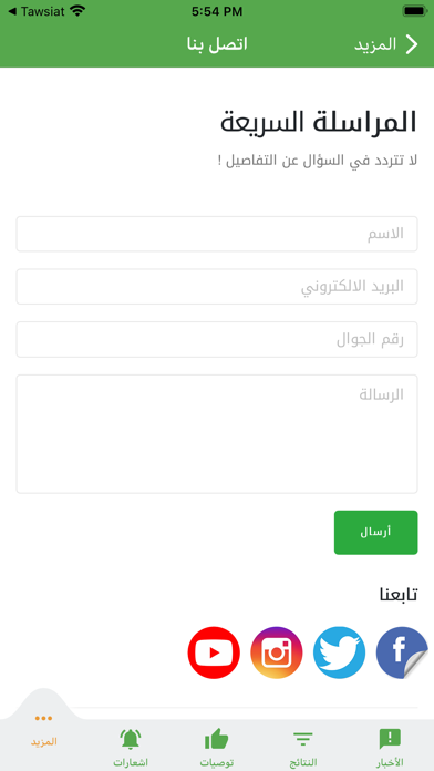 Tawsiat Online Screenshot