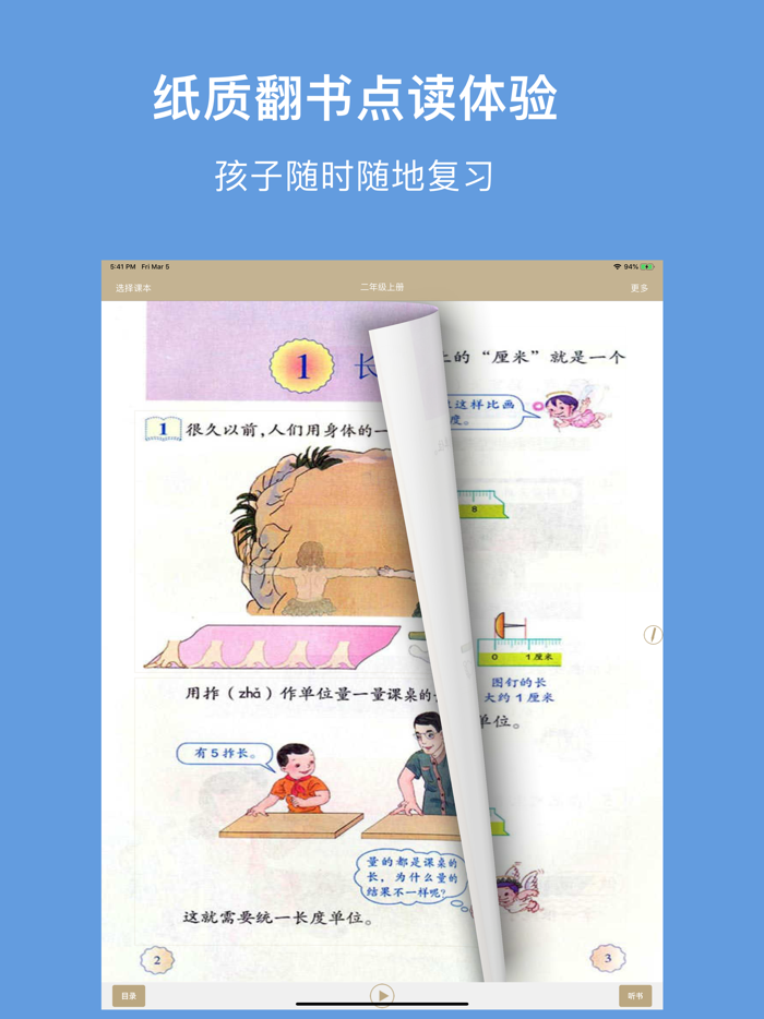 人教小数学-人教版最新小学数学教材有声点读解答