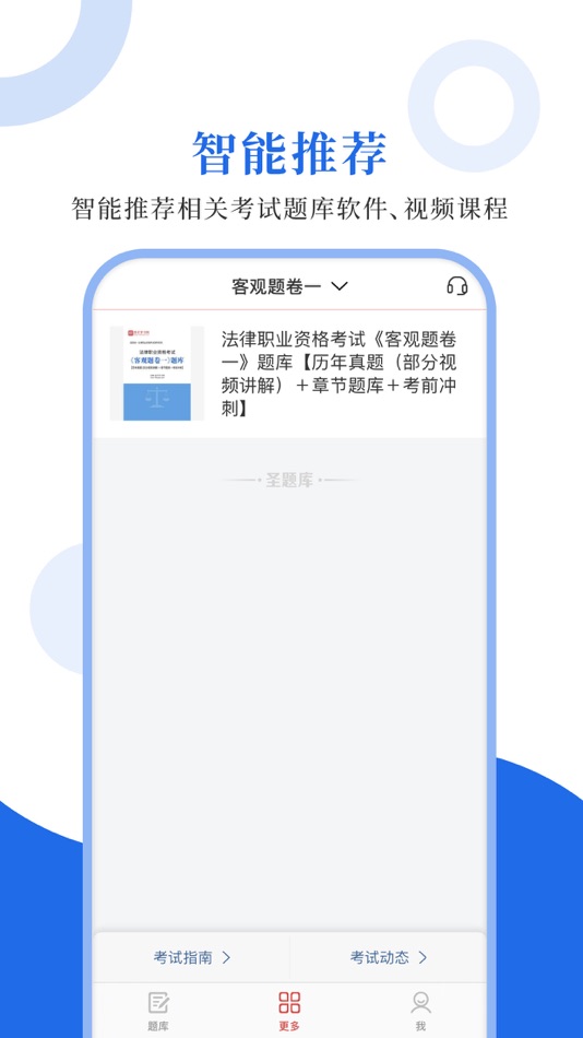 #4. 法考圣题库 (iOS) Podle: Sheng Cai E-books (Wuhan) Co., Ltd.