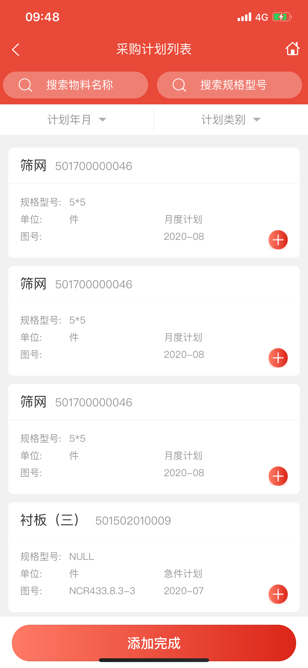 海螺领料管理