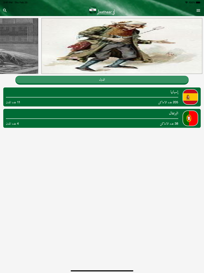 أطلال الأندلس