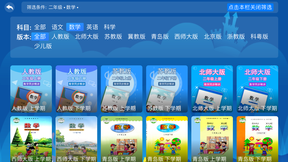 #3. 小学同步二年级 (iOS) Podle: 广州格林软件技术有限公司