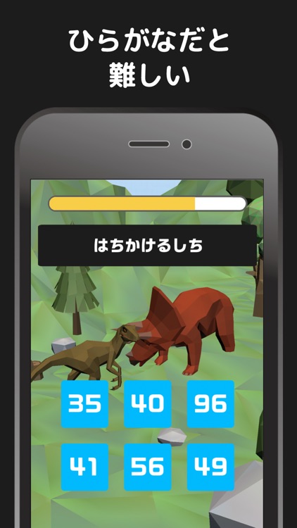 ひらがな計算ザウルス