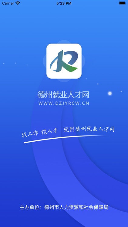 德州就业人才网-个人版