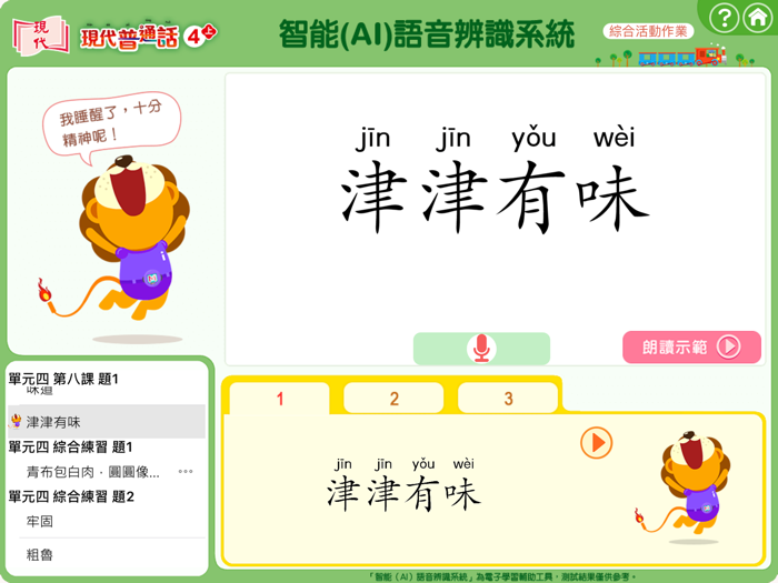 智能獅子皇輕鬆版