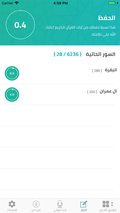مصحفُنا Screenshot