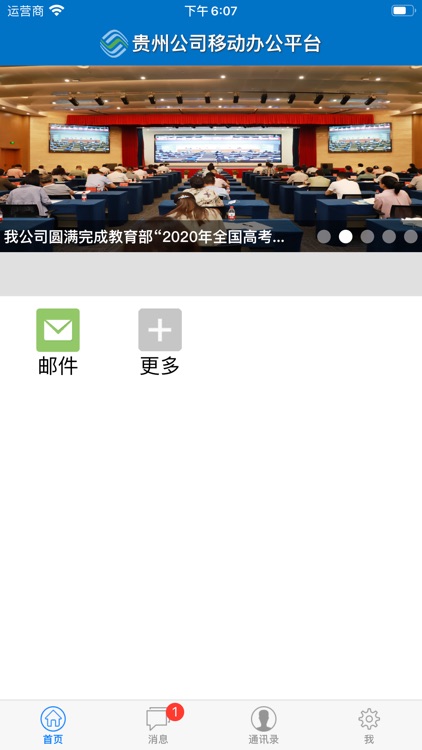 新移动办公平台