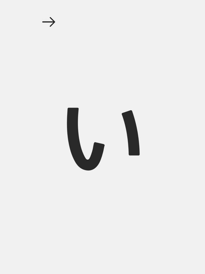 Japanese Hiragana -日本のひらがな