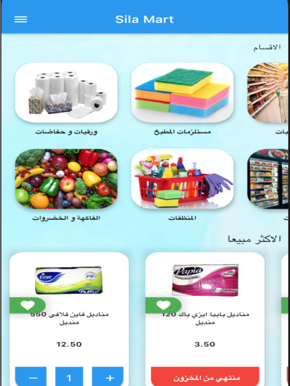 Screenshot #6 pour Sila Mart سيلا مارت