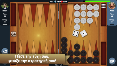 Tavli ( Greek Backgammon ) Screenshot