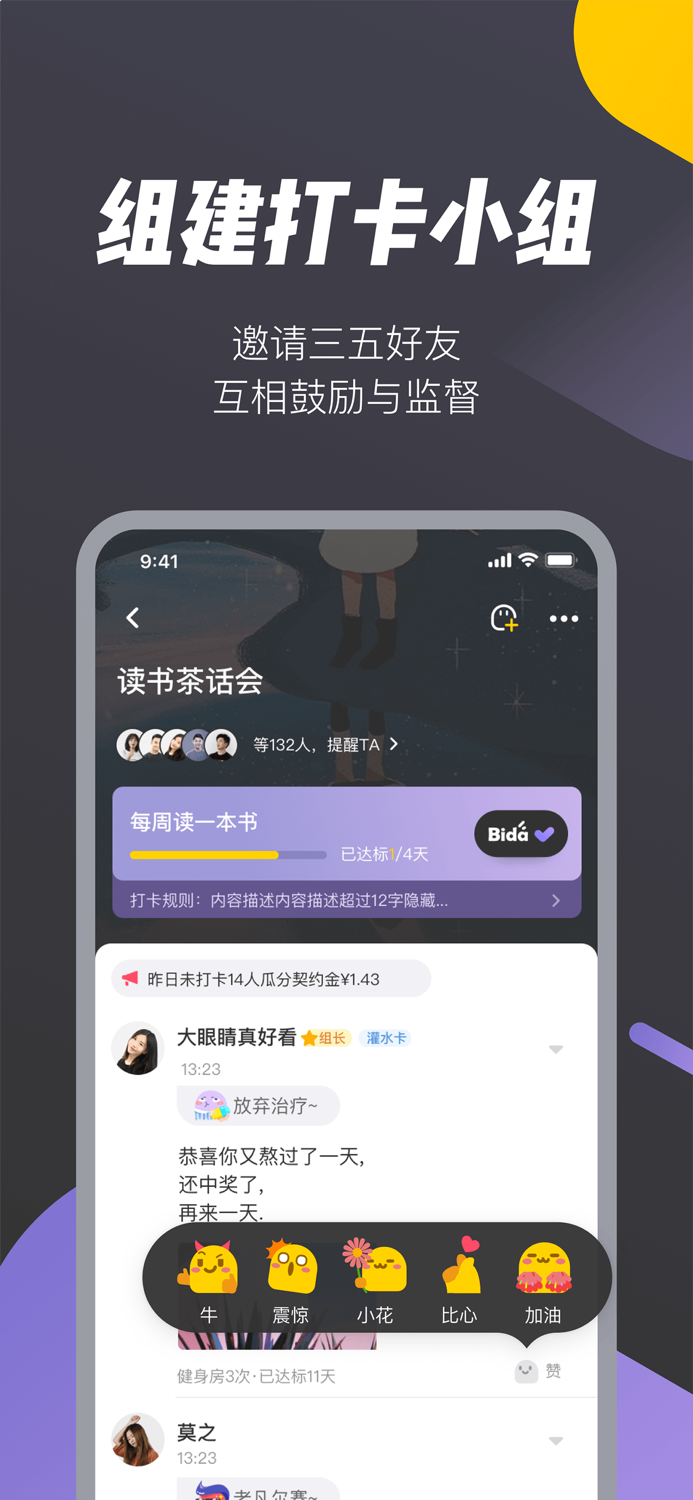 哔哒打卡—目标管理工具