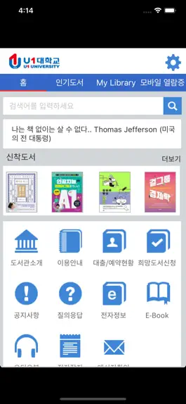 Game screenshot U1대학교 도서관 apk