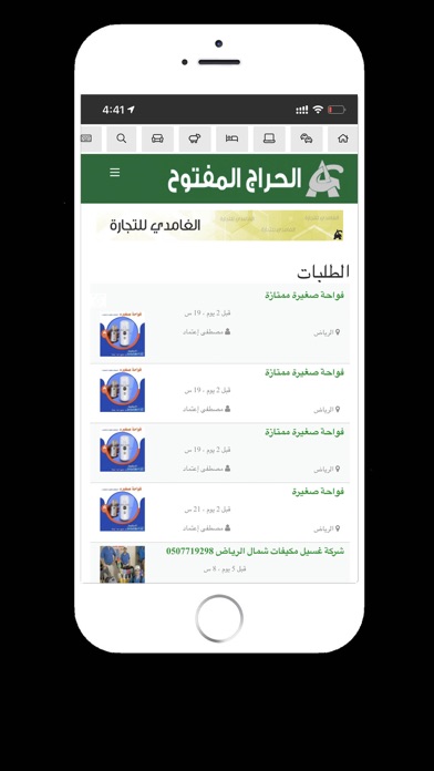 الحراج المفتوح Screenshot