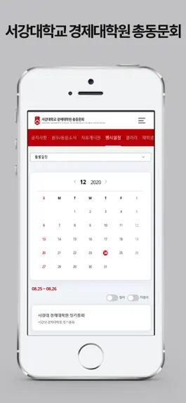 Game screenshot 서강대학교 경제대학원 총동문회 hack