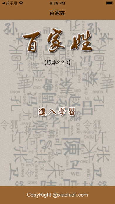 Screenshot #1 pour 国学之百家姓完整语音诵读版