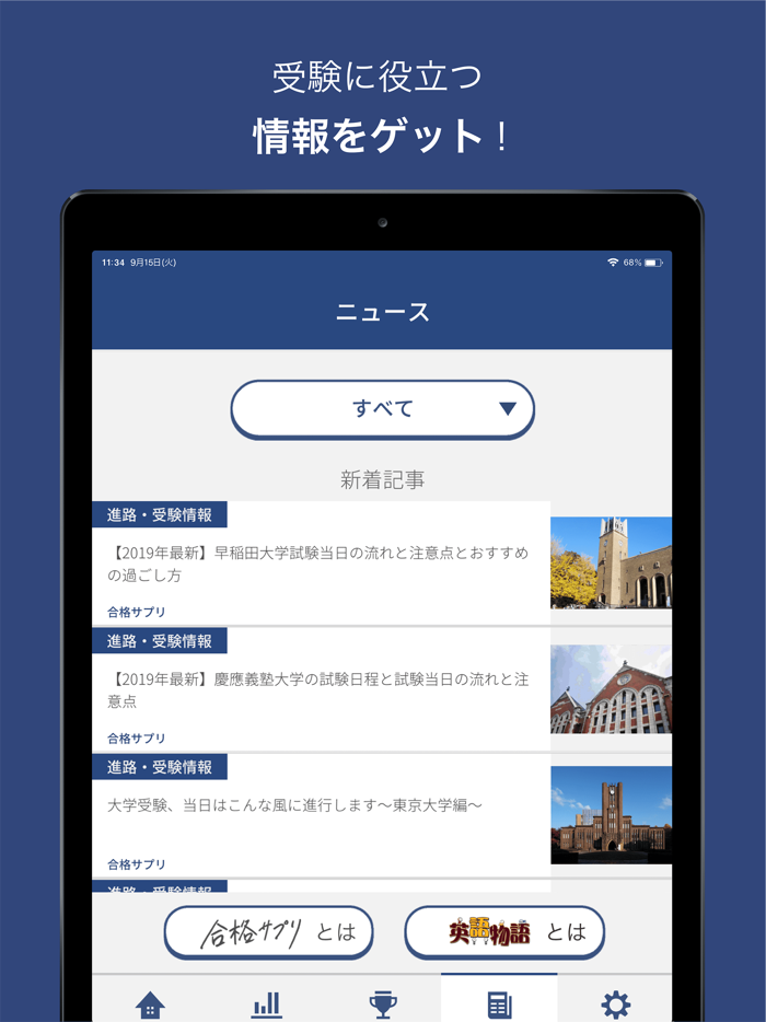 合格英単語 - 中学高校から大学受験までの英単語学習アプリ