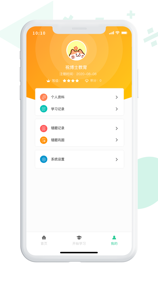 #5. 博士训练营 (iOS) 来自: 广州祝博士教育科技有限公司