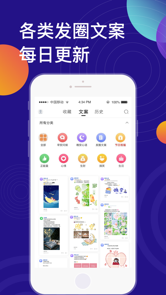 #1. 朋友圈文案-朋友圈花样文字和九宫格图片素材 (iOS) 由: 集中 王