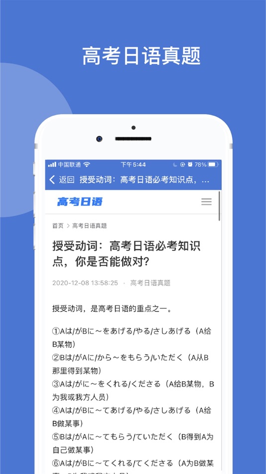 #3. 高考日语 - 日语高分逆袭神器 (iOS) 由: 上海相叶教育科技有限公司
