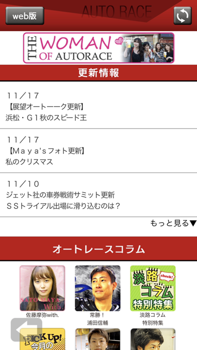 オートレースモバイルのおすすめ画像7