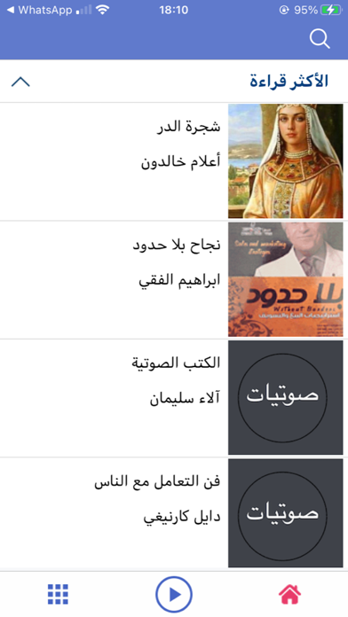 صوتيات-الكتب المسموعة بين يديك Screenshot