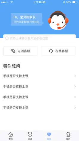 Game screenshot 仁校网课 hack