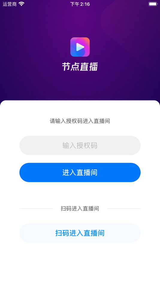 #1. 节点直播 (iOS) Podle: 安徽开锐捷网络科技有限公司