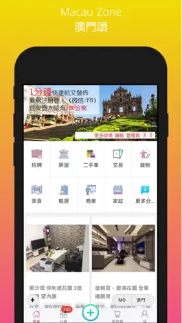 Game screenshot 澳門頌 - Macau Zone mod apk
