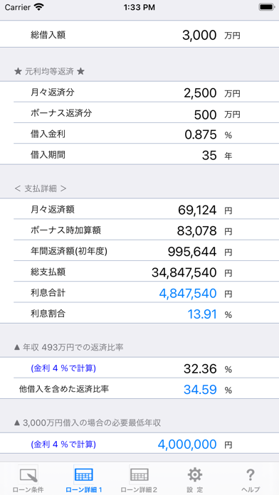 ローン計算 @返済くんLoan.PRO screenshot1
