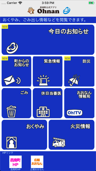 邑南町公式アプリ Screenshot