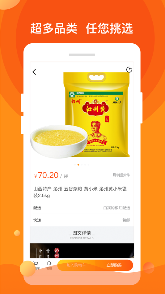 #4. 一乙粮油 (iOS) 由: Jiangsu Yiyi Network Information Technology Co., Ltd.