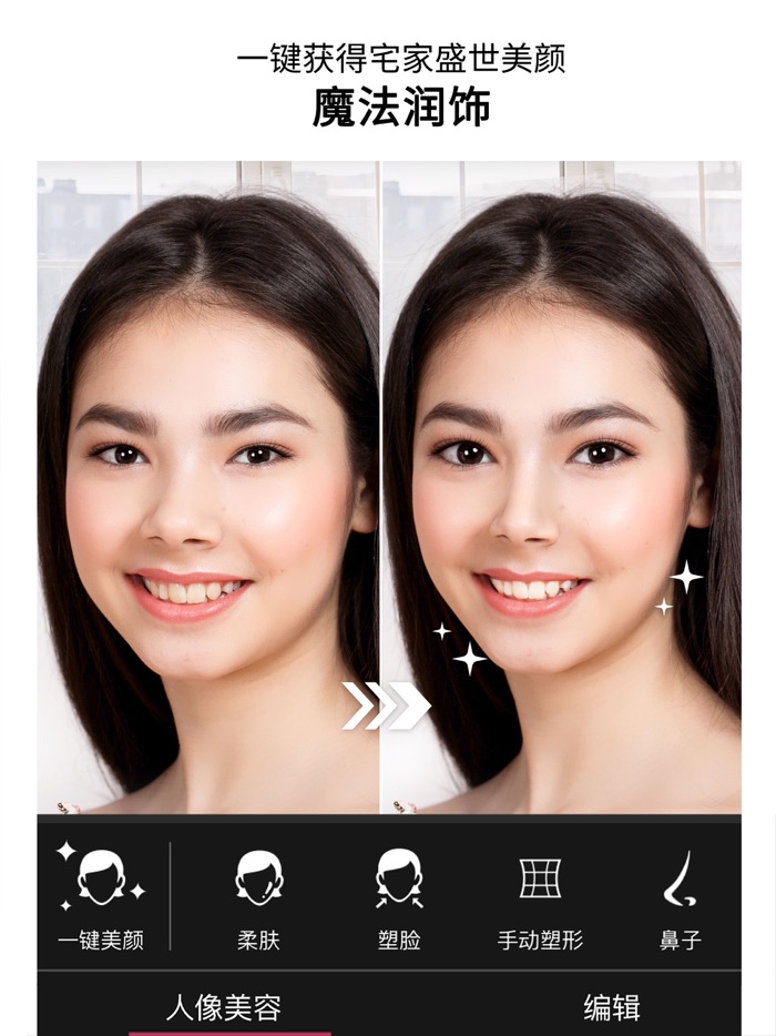 玩美相机-功能强大的人像图片编辑工具
