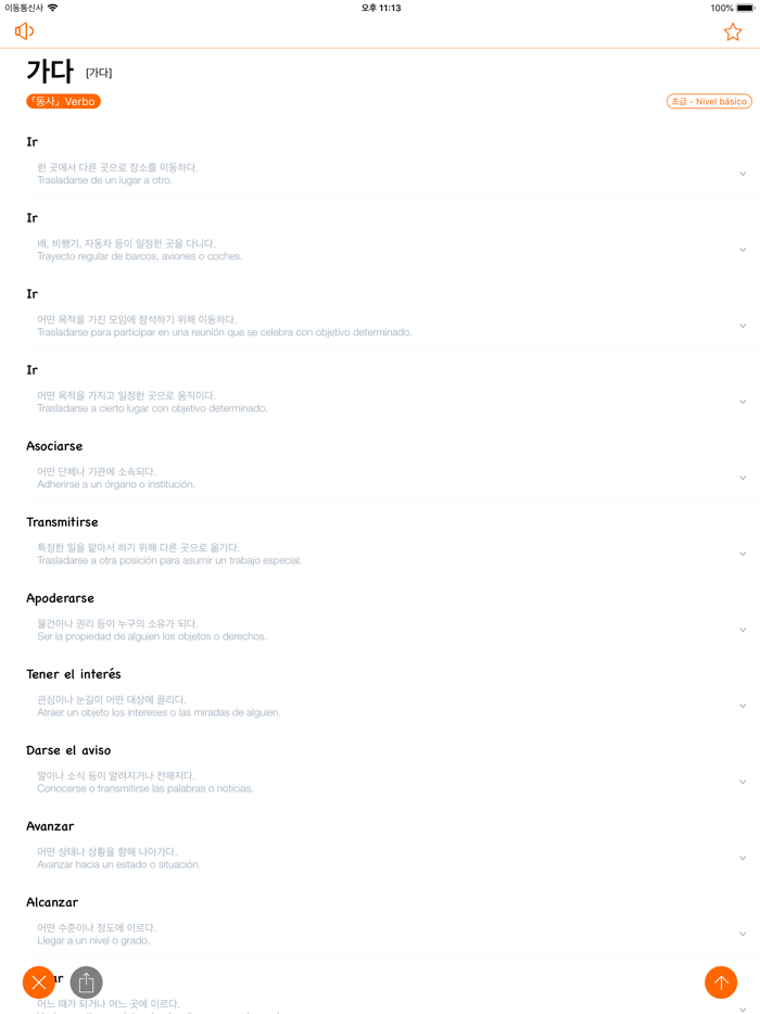 미소 사전 - Diccionario Coreano