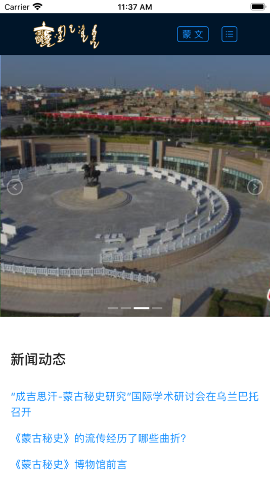 #1. 蒙古秘史研究平台 (iOS) 由: 内蒙古奥尔弘科技有限公司
