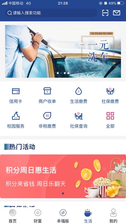 无锡农商银行手机银行